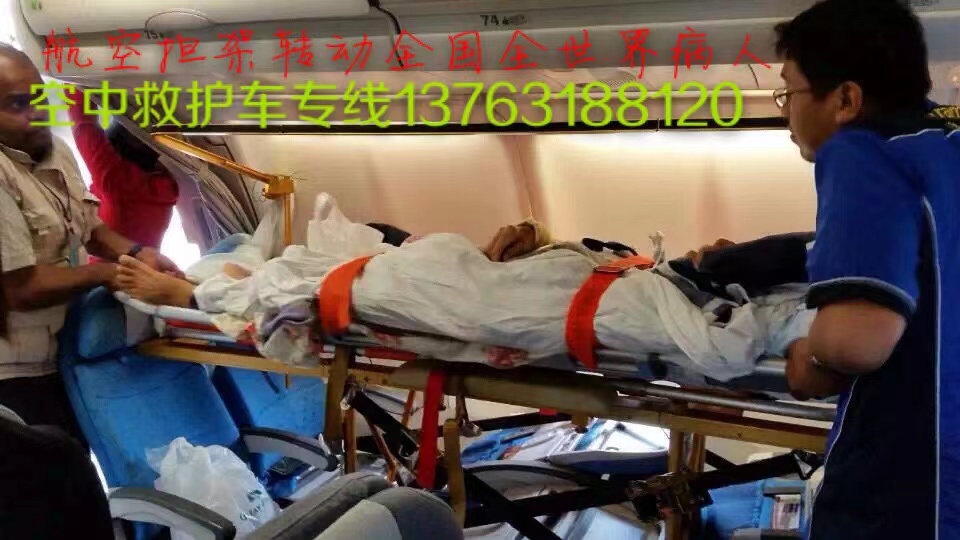辉南县跨国医疗包机、航空担架